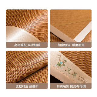 洁丽雅天然艾草凉席藤席 家用空调 双人单席 步步高150x200cm【可折叠】