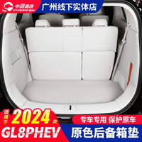 莎米特 24款别克GL8 后备箱垫 全包围 月白（电动靠背）