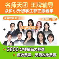 2025天星教育【预习新初一】小升初暑假预习规划预习视频课预备领跑衔接新初一七年级上册语文数学英语人教版北师大版初一分班考试模拟卷作文题 数学北师版【全国通用】 小升初暑假预习