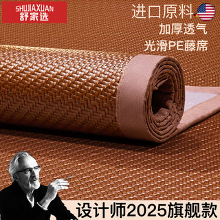 舒家选SHUJIAXUANPE凉席1.8x2米藤席藤席高端天然环保三件套夏天草席子冰丝席垫 美国PE藤【无枕套】 【可水洗不变形】 195cm*150cm