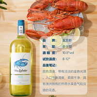 澳洲天鹅庄蓝龙虾MAX冰爽型半干白葡萄酒1.5Lx6瓶聚会团建