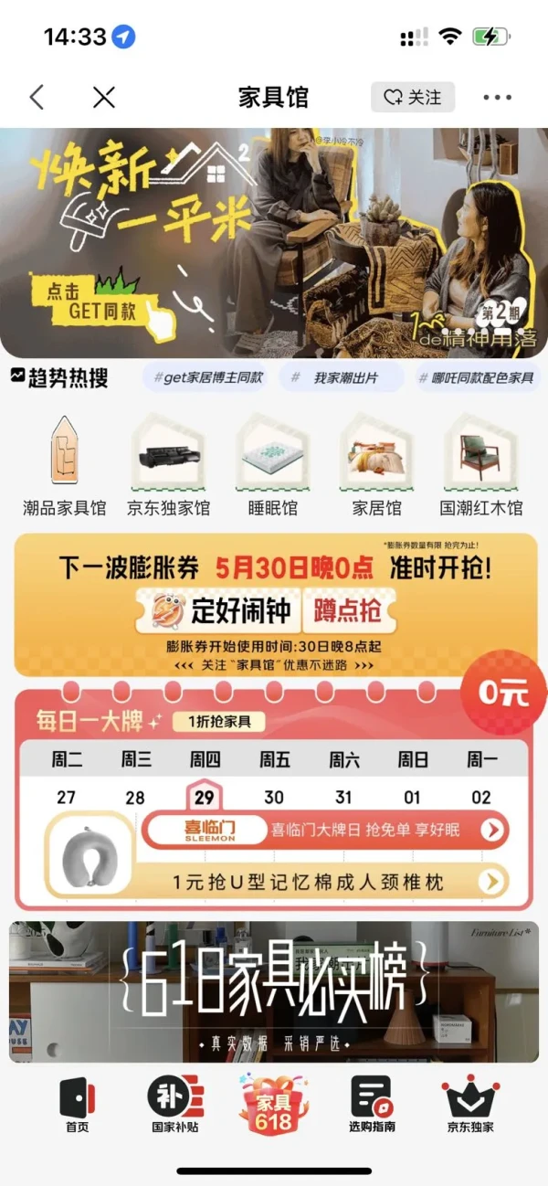 京东 家具馆 领取新一轮膨胀券