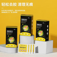 合信源去胶去万能除胶湿巾不干胶一秒汽车家用清洁湿巾去胶清除粘胶 除胶湿巾 一盒装
