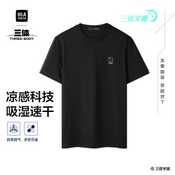 海澜之家 短袖T恤男三体联名系列凉感抗菌吸湿排汗消臭短袖男夏季七夕礼物