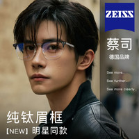 蔡司（ZEISS）镜片纯钛眉线半框近视眼镜男大脸防蓝光辐射散光变色配度数眼睛女 黑银色【高端钛架】 配蔡司钻立方1.67防蓝光0-800度