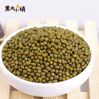 黑土小镇有机绿豆1.25kg(可发豆芽 绿豆汤 五谷杂粮 真空装 东北粗粮）