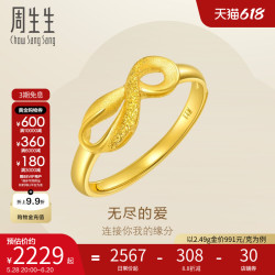 Chow Sang Sang 周生生 黄金足金无尽的爱丝带戒指开口女戒 2.55g