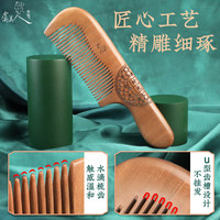 虞美人梳子桃木梳子女套装礼盒时光未央