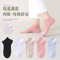 棉武器轻薄【女款短袜】透气防臭袜短袜夏季透气纯棉吸汗舒适网眼袜子 短筒【女款混色】清凉一夏 5双 均码