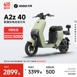 九号 A2z 40 智能电动车