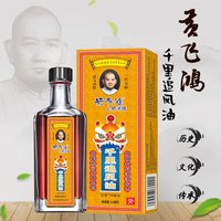 黄飞鸿 千里追风油50ml