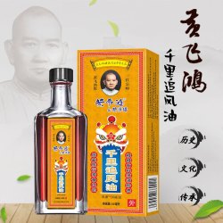黄飞鸿 千里追风油50ml