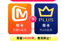 PLUS会员：芒果TV 会员12个月年卡+京东Plus年卡