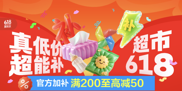 京东超市真低价超能补
