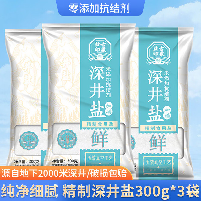 竹海 深井食盐 300g*3袋 加碘