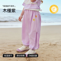 贝肽斯儿童速干裤夏季婴幼儿长裤宝宝休闲裤薄款男童女童防晒裤 木槿紫 120