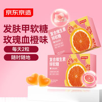 京东京造 女士复合维生素锌软糖 维C维E烟酰胺生物素叶酸b族