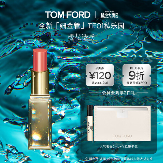 TOM FORD 汤姆·福特 全新细金管TF口红01私乐园唇膏 樱花透粉唇颊两用腮红生日礼物女