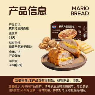 光明（Brilliant）核桃马里奥欧包早餐代餐手撕坚果面包休闲零食短保 330g*1箱（3枚）