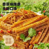 比比赞香菜辣片零食辣条即食办公室解馋面筋素食辣味下饭菜网红休闲 香菜味辣丝*【香辣解馋】
