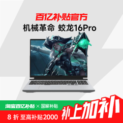 机械革命 蛟龙16Pro R9-9955HX+5070Ti2.5K300Hz
