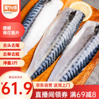 美加佳 挪威青花鱼片净重2斤（内分2袋装）