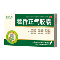 恒医森 藿香正气胶囊0.3g*26粒/盒 祛湿拉肚子中暑解暑防暑肠胃不适呕吐腹泻止泻夏季感冒药非水