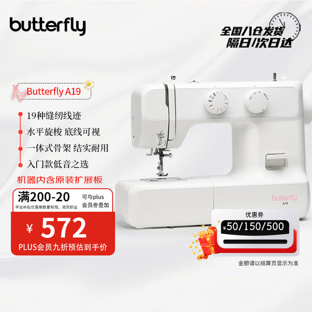 蝴蝶牌 蝴蝶 牌2219A/A19家用电动多功能台式蝴蝶缝纫机新款