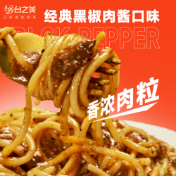 台之美 臺之美 黑胡椒松板肉酱意面 240g/盒