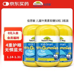 佳思敏 佳思敏（Nature's Way）儿童叶黄素维生素软糖50粒*3瓶装