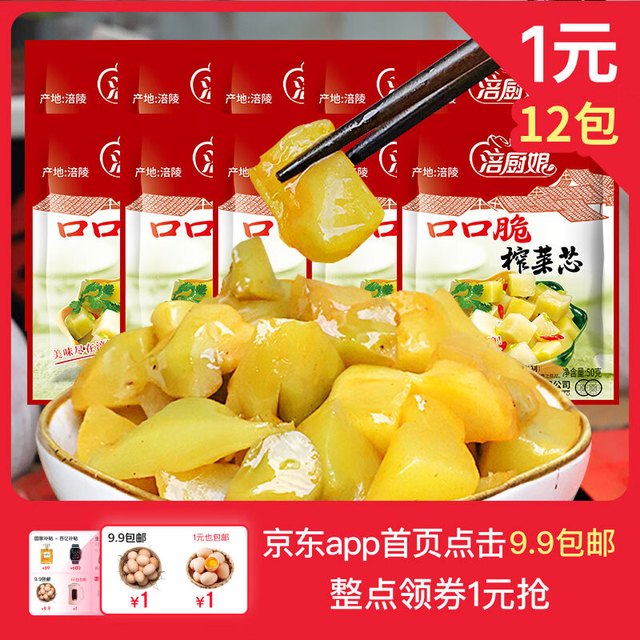 涪厨娘 FUCHUNIANG 重庆榨菜芯 50g*20包