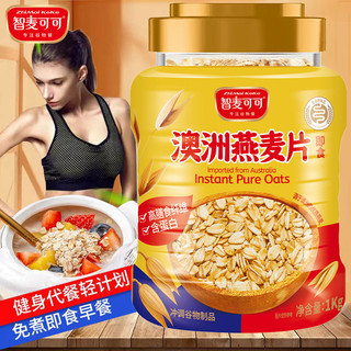 澳洲燕麦片低脂高纤黑麦片1000g桶装即冲即食无蔗糖早餐冲饮A