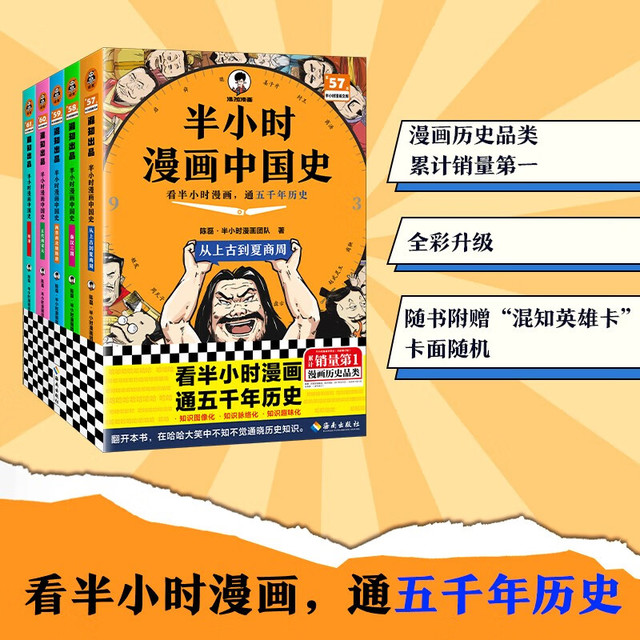 半小时漫画中国史（全5册）
