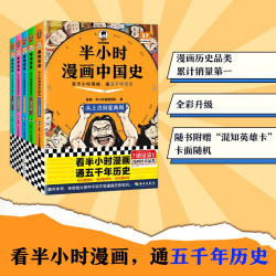 半小时漫画中国史（全5册）