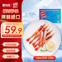 美加佳 加拿大原装进口甜虾刺身1kg 90-120只