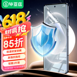 Biaze 毕亚兹 适用小米15Pro水凝膜 小米14pro/14ultra手机贴膜 高清非钢化软膜防刮抗指纹JM104