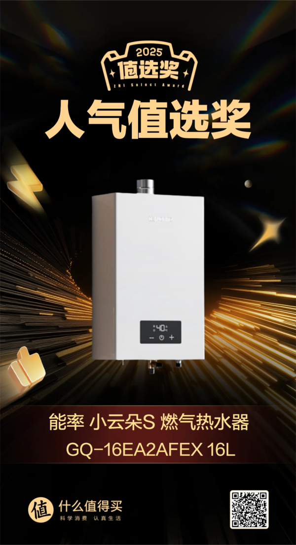能率 小云朵S 燃气热水器 GQ-16EA2AFEX 16L