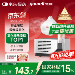 鱼跃 403M 雾化器