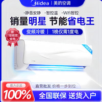 NEPO 美的空调大1匹/1.5P家用冷暖两用卧室节能变频2P新一级能效壁挂式