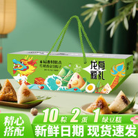 稻香京皇 Daoxiang Jinghuang 龙舟粽礼盒 1360g 10只