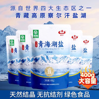 青海湖盐天然藏青盐未加碘无抗结剂无碘食用食盐无碘盐
