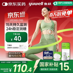 鱼跃 安耐糖动态血糖仪免扎手指Anytime4Pro套装（发射器*1+传感器*2）