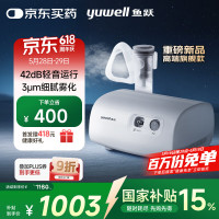 国家补贴：鱼跃 压缩式雾化器 409B