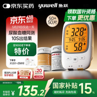 鱼跃 GU200 血糖仪 50片血糖试纸+50片尿酸试纸