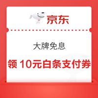 今日好券|5.30上新：周五好券速领！京东金融抢12期免息券，京东领1元5折券！