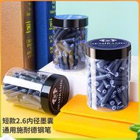 狮美乐 SEMIRAMIS 墨胆墨囊通用短款墨水替换装施耐德欧标钢笔通用