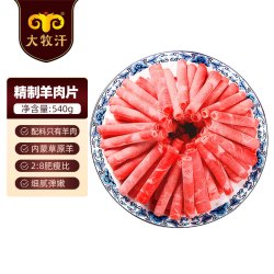 大牧汗 精制羊肉片 540g