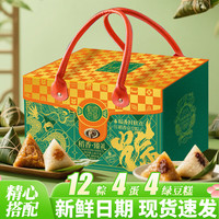 稻香京皇 稻香臻礼 粽子礼盒 1840g 12粽4蛋4绿豆糕