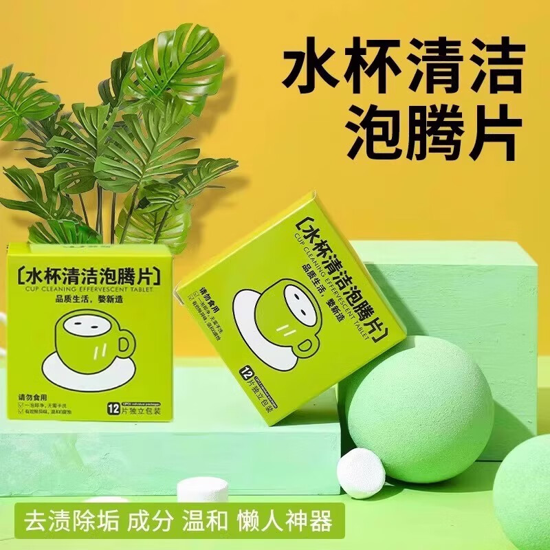 巨晶水杯活氧去水垢茶渍清洁剂茶杯茶具清洗剂去水垢食品级泡腾片