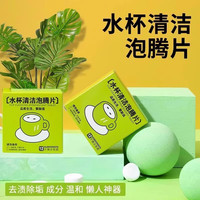 巨晶水杯活氧去水垢茶渍清洁剂茶杯茶具清洗剂去水垢食品级泡腾片